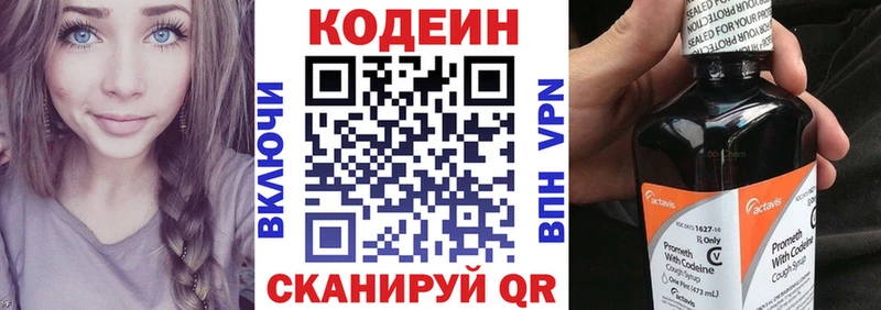 Codein напиток Lean (лин)  Апатиты 
